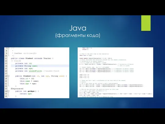 Java (фрагменты кода)