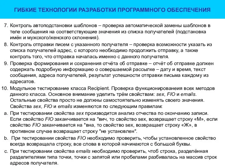 Контроль автоподстановки шаблонов – проверка автоматической замены шаблонов в теле сообщения