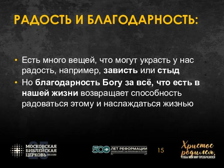 РАДОСТЬ И БЛАГОДАРНОСТЬ: Есть много вещей, что могут украсть у нас