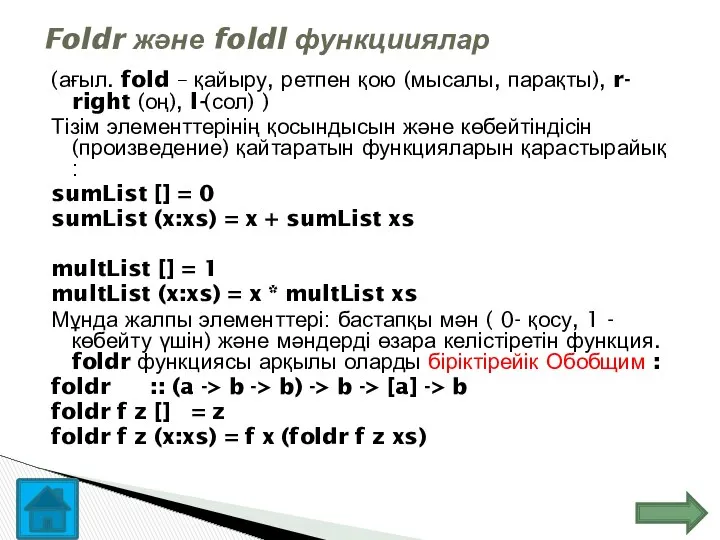 (ағыл. fold – қайыру, ретпен қою (мысалы, парақты), r- right (оң),