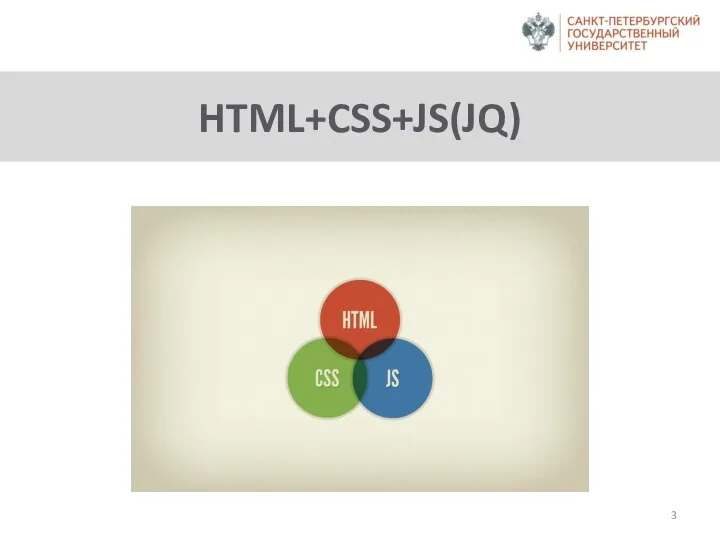 HTML+CSS+JS(JQ)