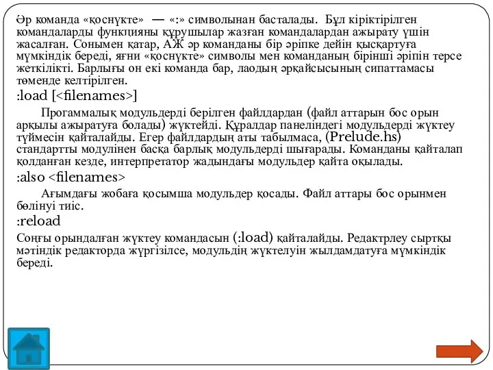 Әр команда «қоснүкте» — «:» символынан басталады. Бұл кіріктірілген командаларды функцияны