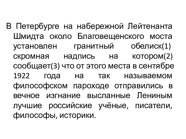 В Петербурге на набережной Лейтенанта Шмидта около Благовещенского моста установлен гранитный