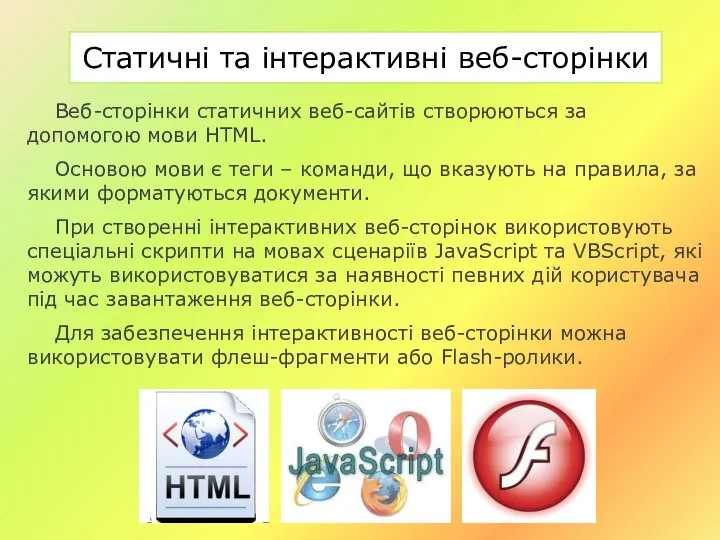 Статичні та інтерактивні веб-сторінки Веб-сторінки статичних веб-сайтів створюються за допомогою мови
