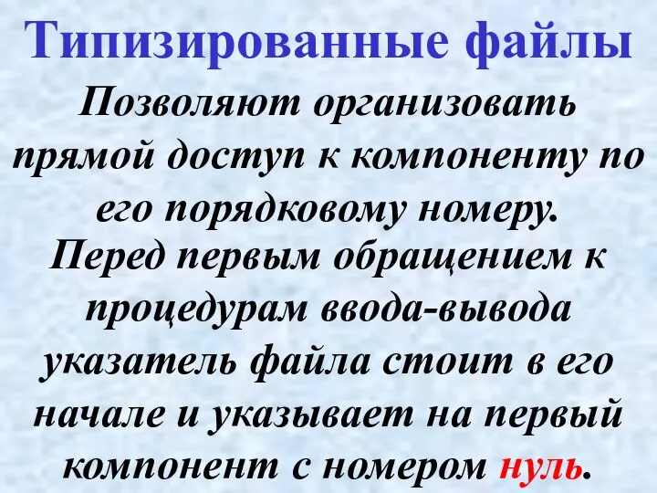 Позволяют организовать прямой доступ к компоненту по его порядковому номеру. Типизированные