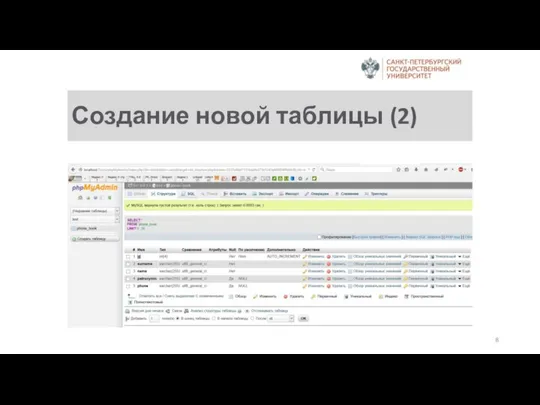 Создание новой таблицы (2)