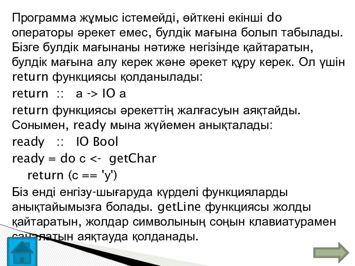 Программа жұмыс істемейді, өйткені екінші do операторы әрекет емес, булдік мағына