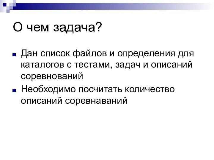 О чем задача? Дан список файлов и определения для каталогов с