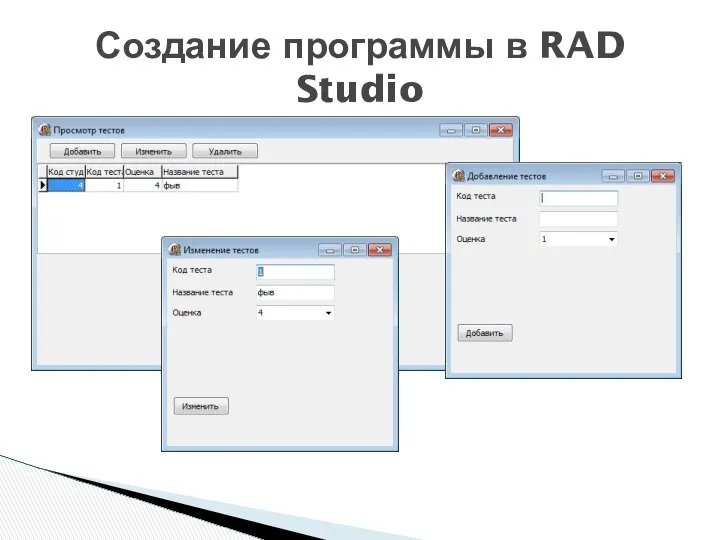 Создание программы в RAD Studio