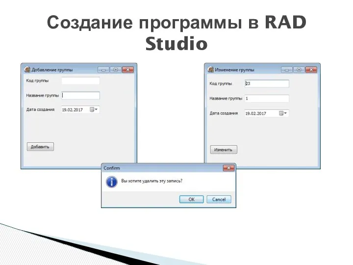 Создание программы в RAD Studio