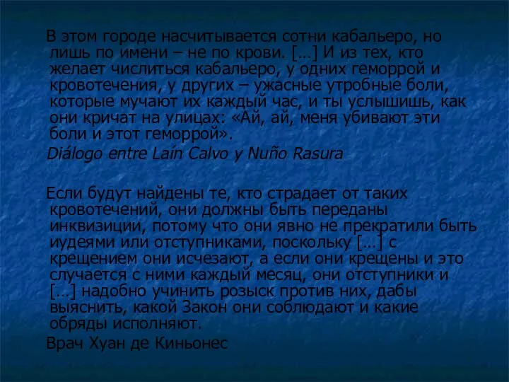 В этом городе насчитывается сотни кабальеро, но лишь по имени –