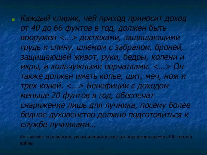 Каждый клирик, чей приход приносит доход от 40 до 66 фунтов