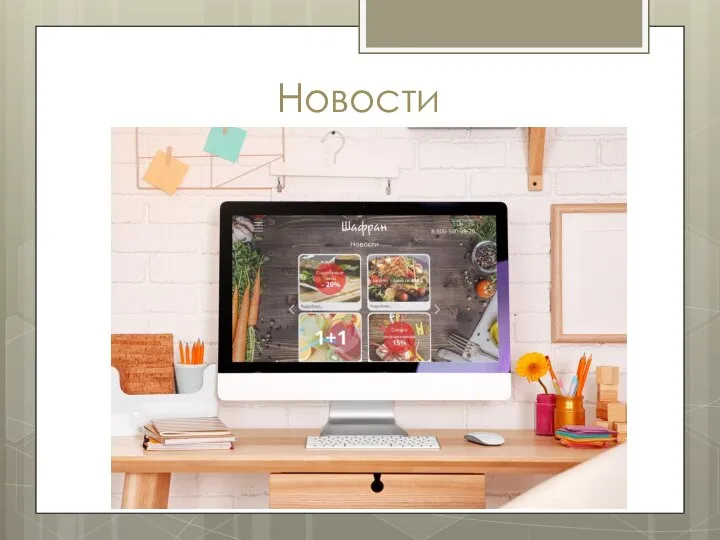 Новости