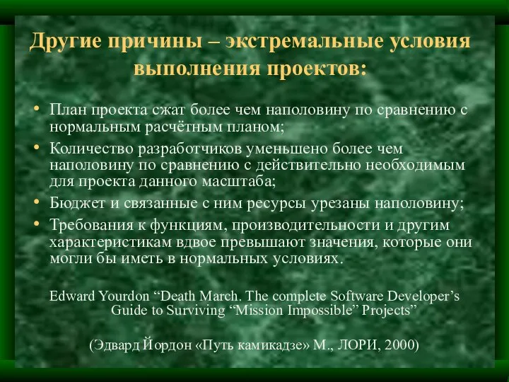 План проекта сжат более чем наполовину по сравнению с нормальным расчётным