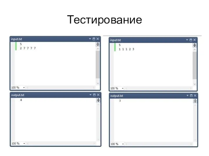 Тестирование