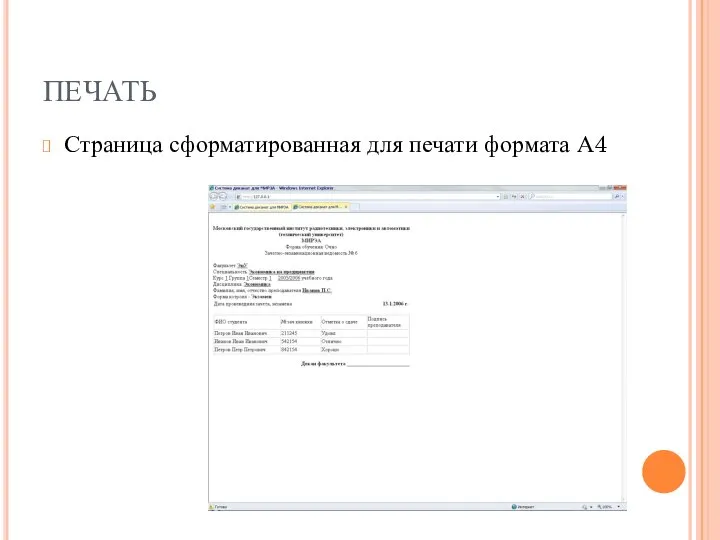 ПЕЧАТЬ Страница сформатированная для печати формата А4