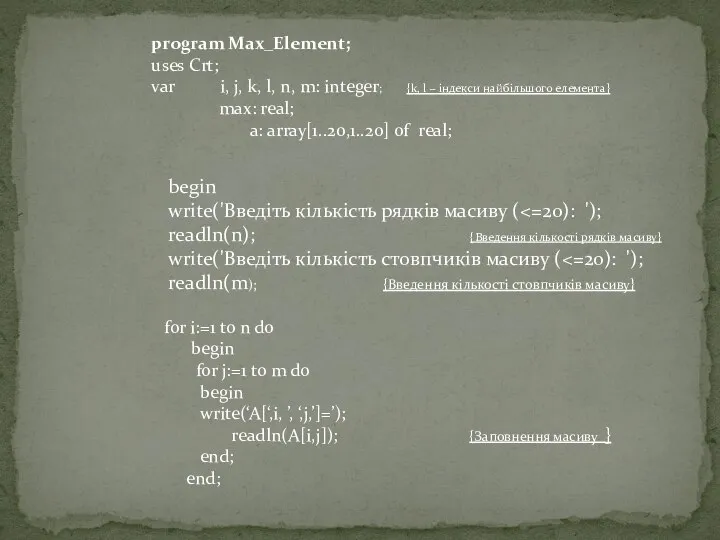program Max_Element; uses Crt; var i, j, k, l, n, m: