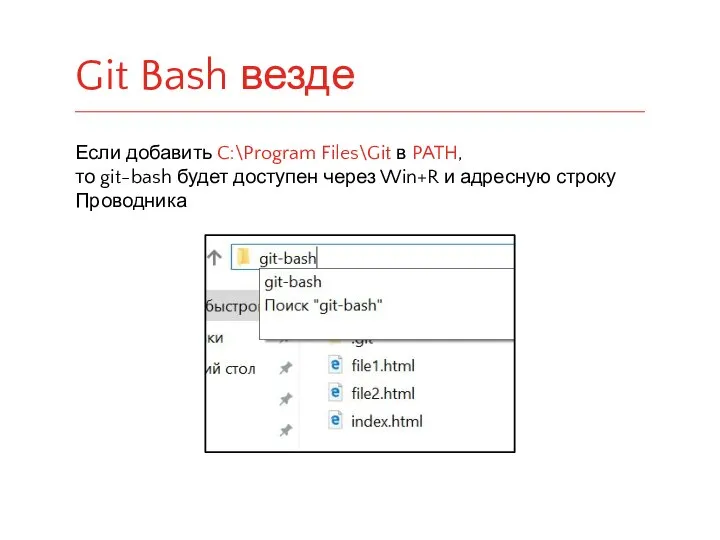 Если добавить C:\Program Files\Git в PATH, то git-bash будет доступен через