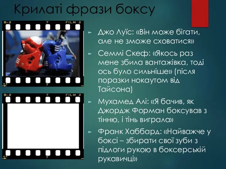 Крилаті фрази боксу Джо Луїс: «Він може бігати, але не зможе