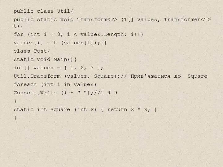 public class Util{ public static void Transform (T[] values, Transformer t){