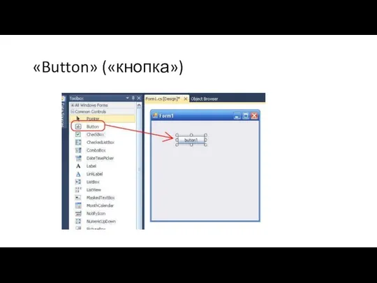 «Button» («кнопка»)
