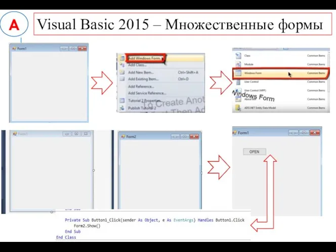 Visual Basic 2015 – Множественные формы A