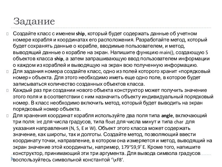 Задание Создайте класс с именем ship, который будет содержать данные об