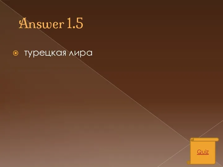 Answer 1.5 турецкая лира Quiz