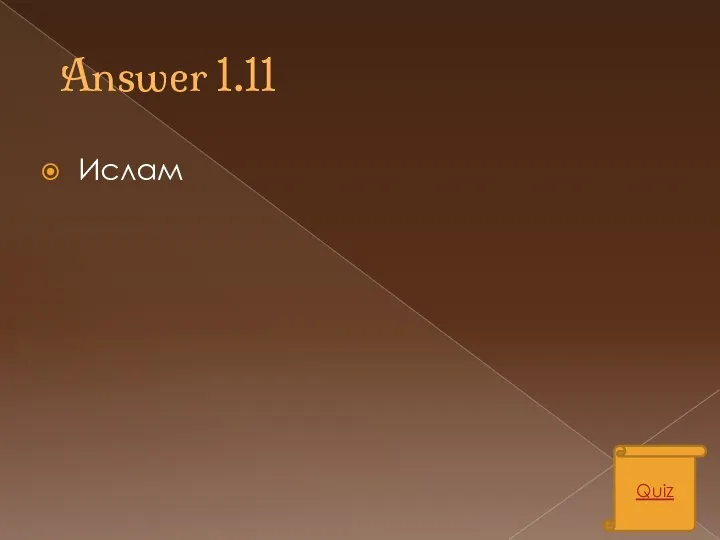 Answer 1.11 Ислам Quiz