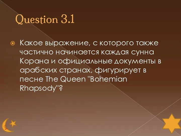 Question 3.1 Какое выражение, с которого также частично начинается каждая сунна