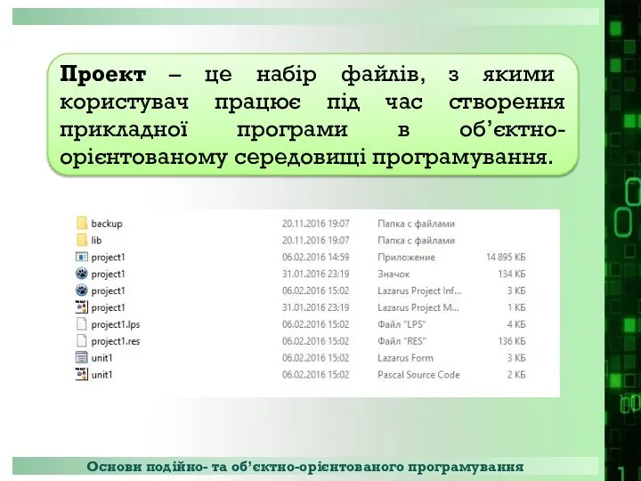 Проект – це набір файлів, з якими користувач працює під час