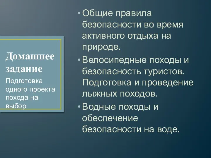 Общие правила безопасности во время активного отдыха на природе. Велосипедные походы