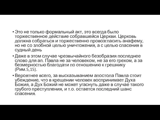 Это не только формальный акт, это всегда было торжественное действие собравшейся