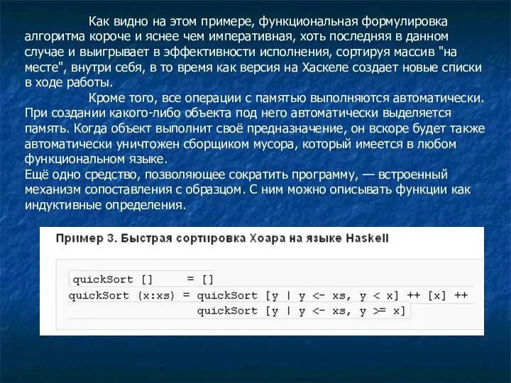 Как видно на этом примере, функциональная формулировка алгоритма короче и яснее