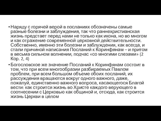 Наряду с горячей верой в посланиях обозначены самые разные болезни и