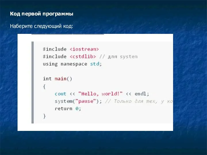 Код первой программы Наберите следующий код:
