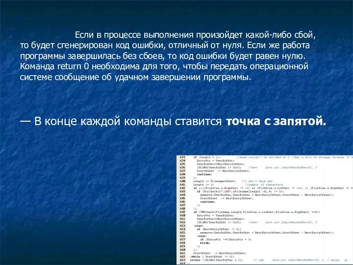 Если в процессе выполнения произойдет какой-либо сбой, то будет сгенерирован код