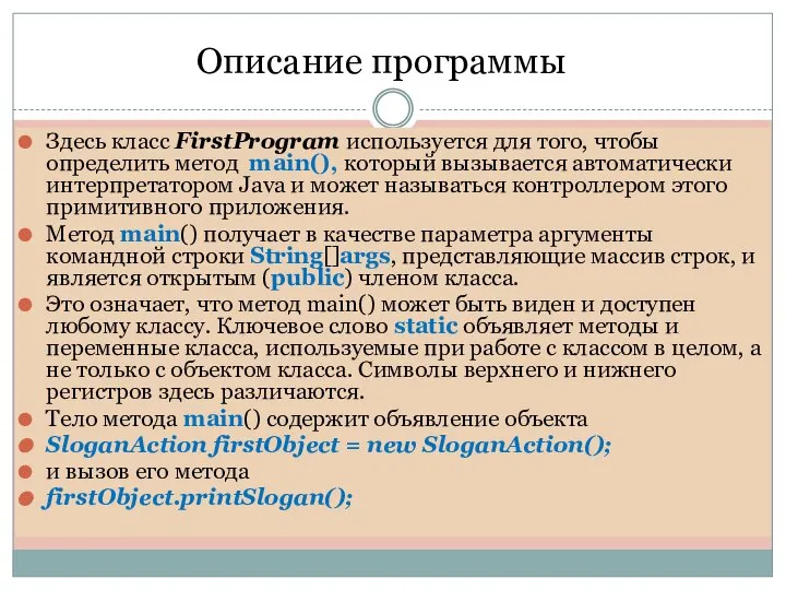 Описание программы Здесь класс FirstProgram используется для того, чтобы определить метод