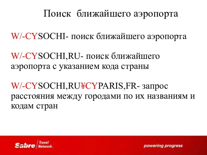 Поиск ближайшего аэропорта W/-CYSOCHI- поиск ближайшего аэропорта W/-CYSOCHI,RU- поиск ближайшего аэропорта