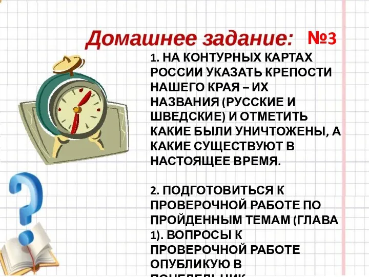 1. НА КОНТУРНЫХ КАРТАХ РОССИИ УКАЗАТЬ КРЕПОСТИ НАШЕГО КРАЯ – ИХ