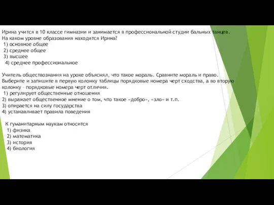 Ирина учится в 10 классе гимназии и занимается в профессиональной студии