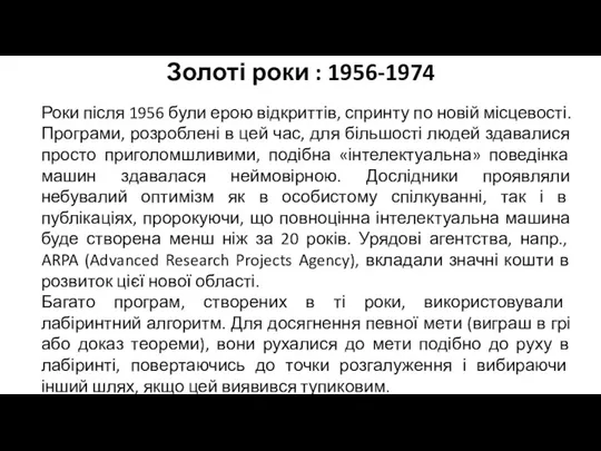 Золоті роки : 1956-1974 Роки після 1956 були ерою відкриттів, спринту