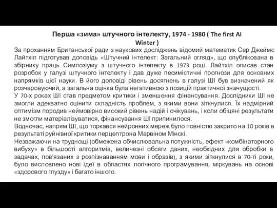 За проханням Британської ради з наукових досліджень відомий математик Сер Джеймс