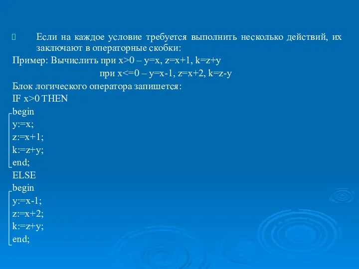 Операторы языка Object Pascal, реализующие основные базовые структуры алгоритмов. Если на