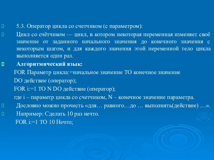 Операторы языка Object Pascal, реализующие основные базовые структуры алгоритмов. 5.3. Оператор