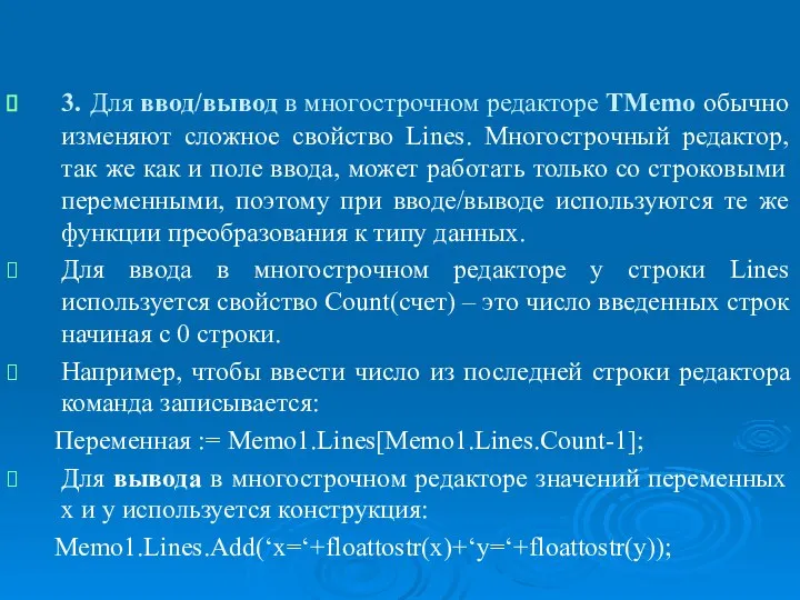 Организация ввода/вывода. Функции преобразования к типу данных в Object Pascal. 3.