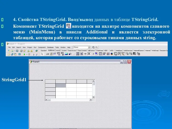 Организация ввода/вывода. Функции преобразования к типу данных в Object Pascal. 4.