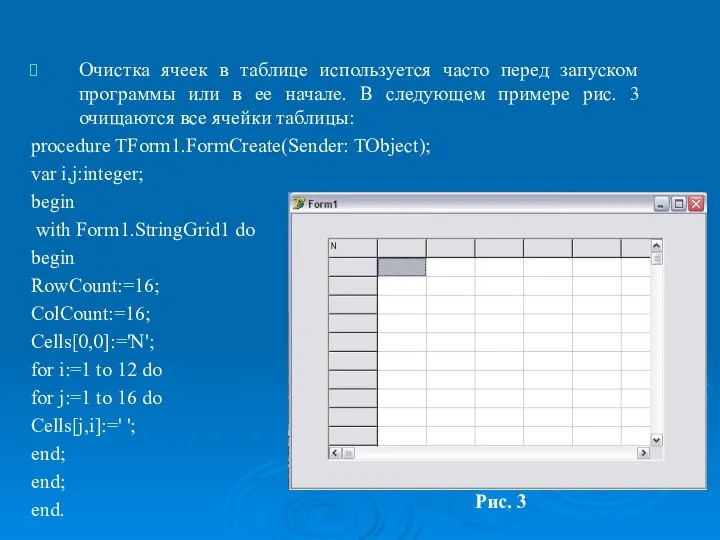 Организация ввода/вывода. Функции преобразования к типу данных в Object Pascal. Очистка