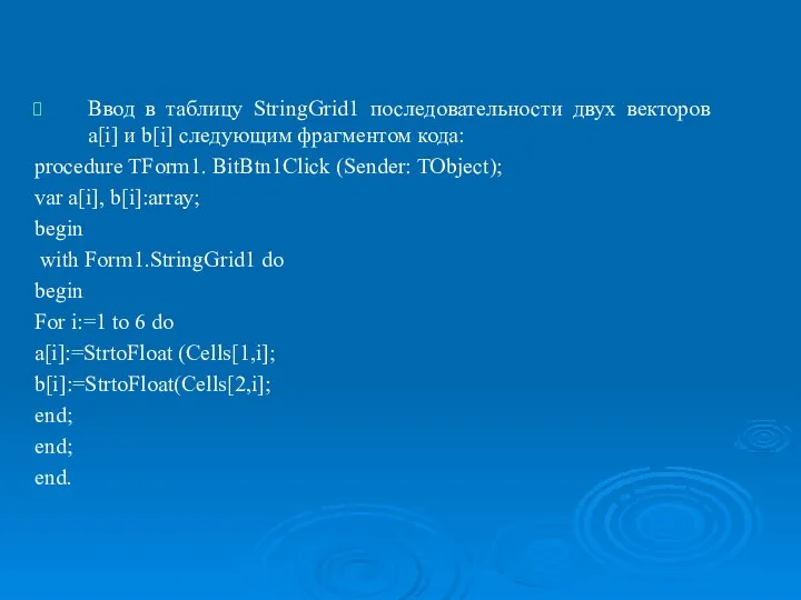 Организация ввода/вывода. Функции преобразования к типу данных в Object Pascal. Ввод