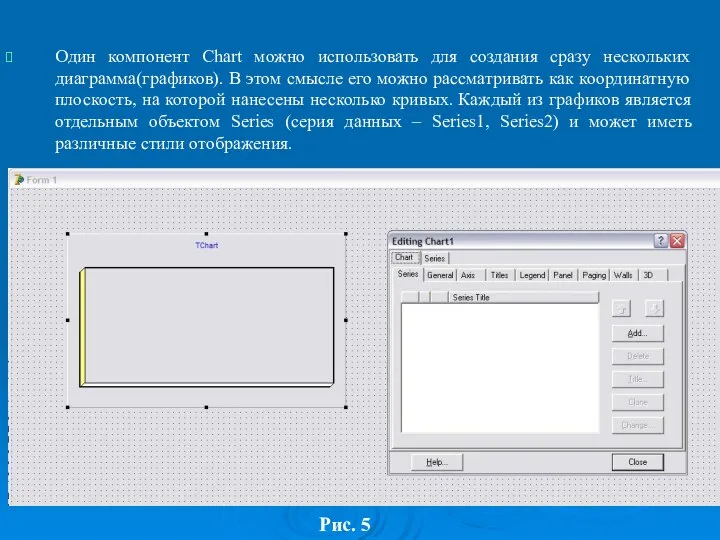 Создание диаграмм в Object Pascal. Компонент Chart. Один компонент Chart можно